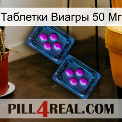 Таблетки Виагры 50 Мг 03